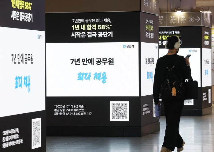 “노량진 다시 북적이나”…정부, 9급 초임 월 300만원 추진