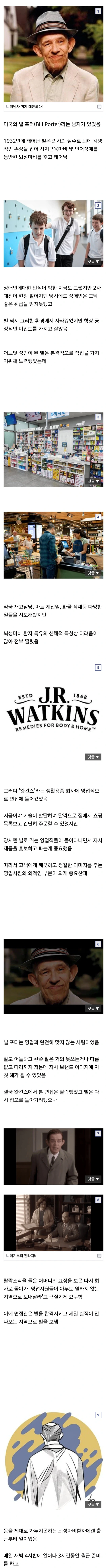 어느 미국인의 인간승리 이야기
