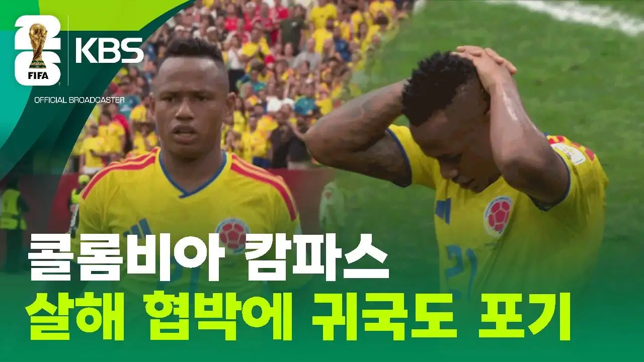 속보) 콜롬비아 캄파스 살해 협박…32년 전 비극 소환