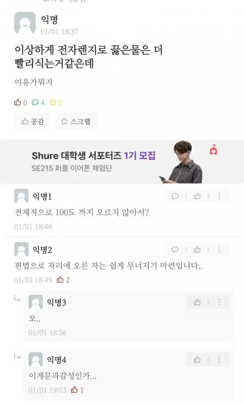 전자렌지로 끓인 물이 빨리 식는다는데
