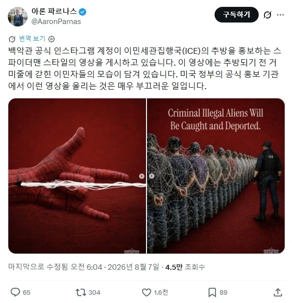 백악관 인스타 근황
