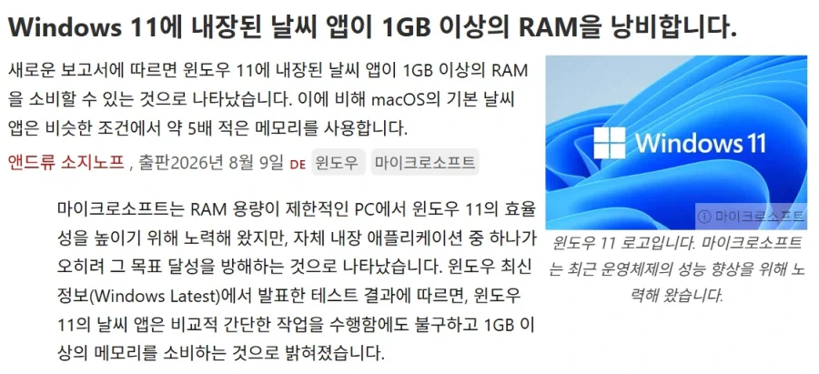 윈도우 11 최신 근황