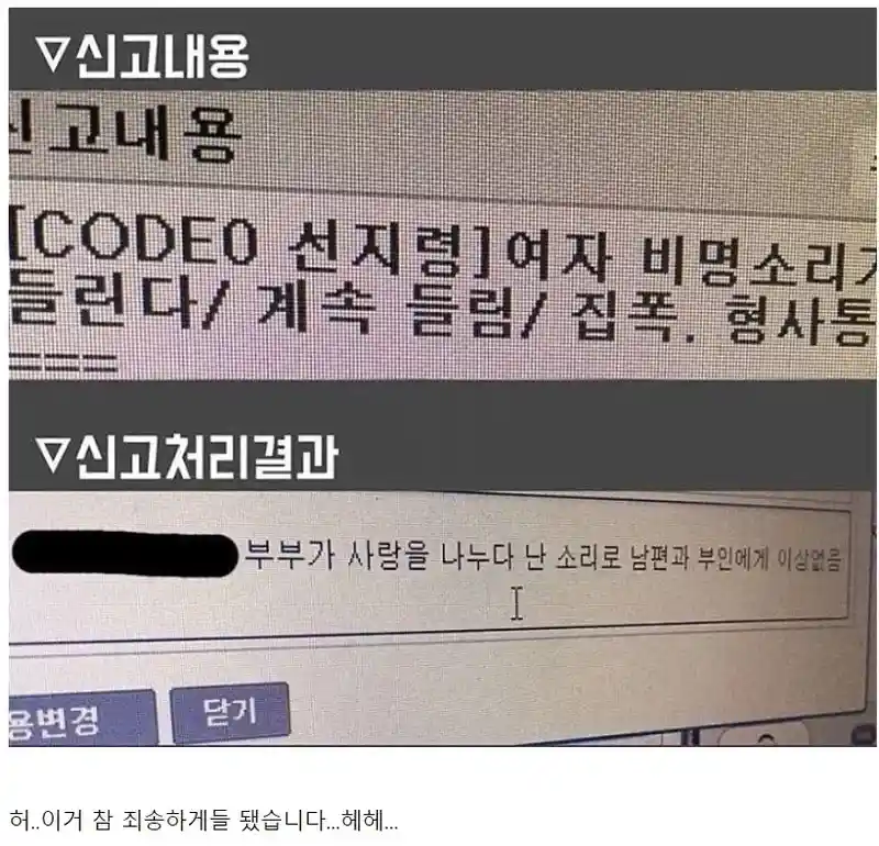 비명소리에 가정폭력 신고.jpg