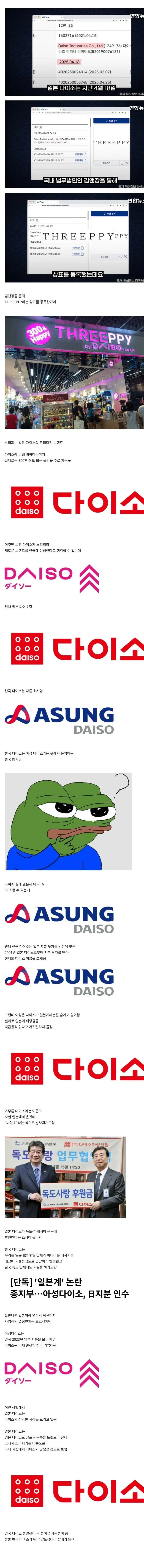 한국 진출을 원하는 일본 다이소