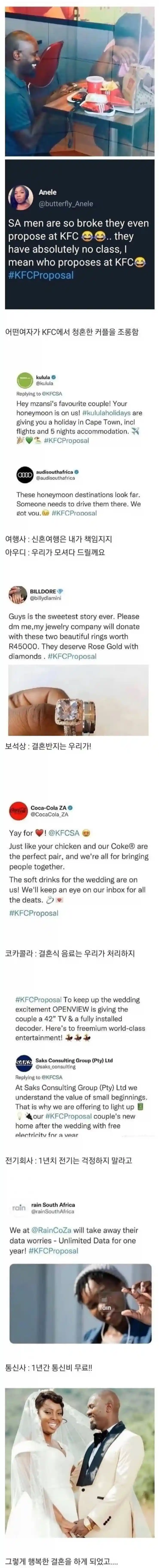 KFC에서 청혼한 커플