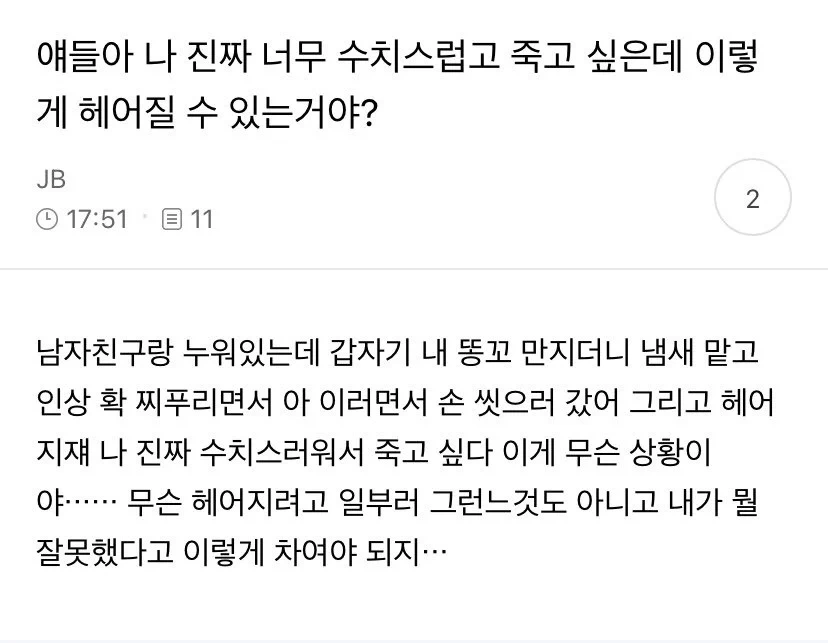 여자도 똥싸는지 모르고 냄새 맡은 남친..jpg