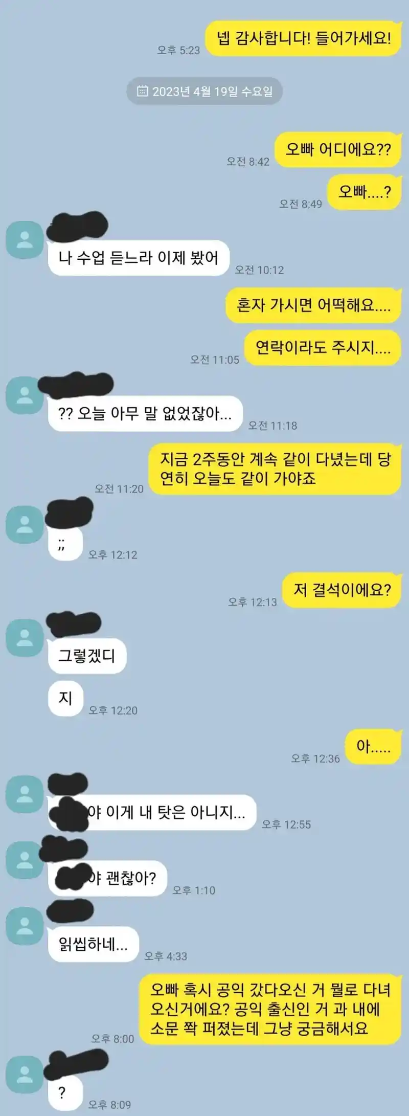 여자 후배 차 태워주면 안 되는 이유