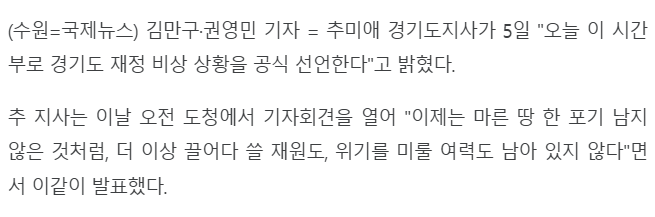 추미애 "이 시간부로 '경기도 재정 비상 상황' 공식 선언"