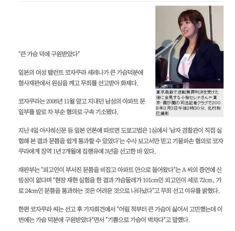 ㅇㅎ) 가슴이 큰 덕분에 무죄를 받은 여자