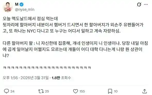 외손주 자랑하던 할아버지.jpg