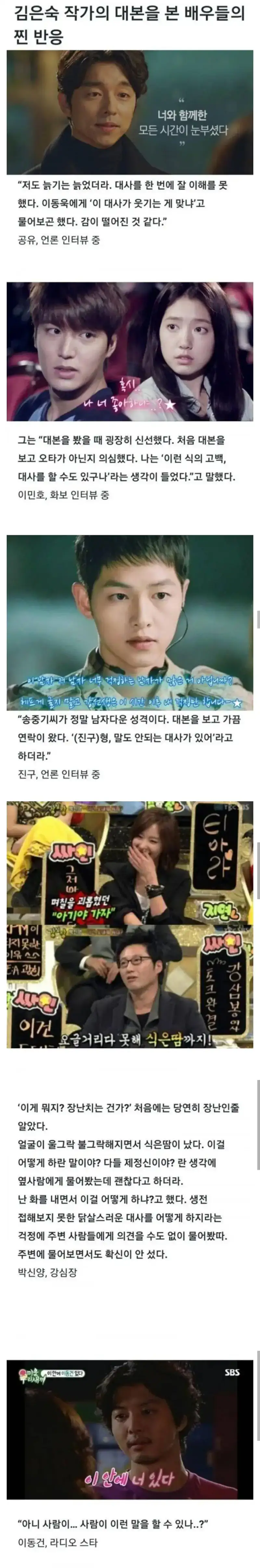 김은숙 작가의 대본을 본 배우들의 찐 반응