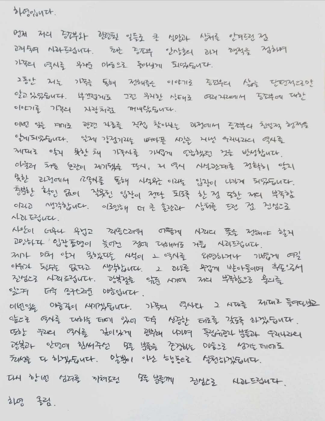 하영 인스타 손편지