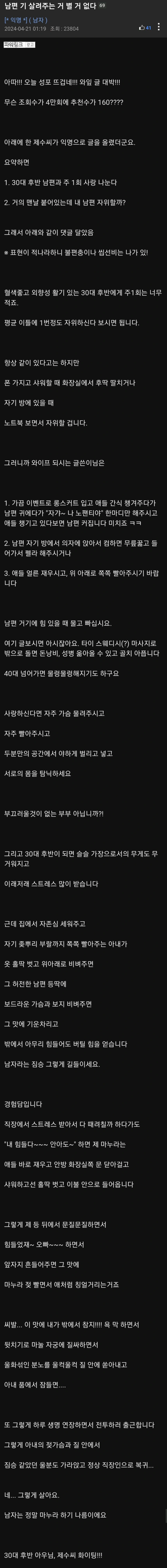 꿀팁) 남편 기 살려주는 방법