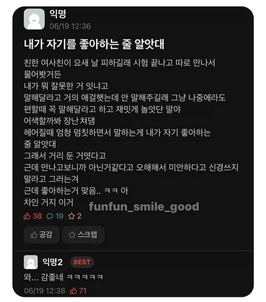 여사친이 나 좋아하는줄 알았데 ㅋㅋ