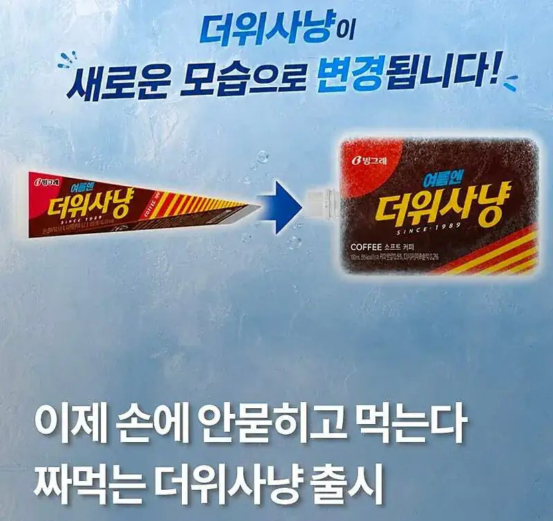 더위사냥 근황