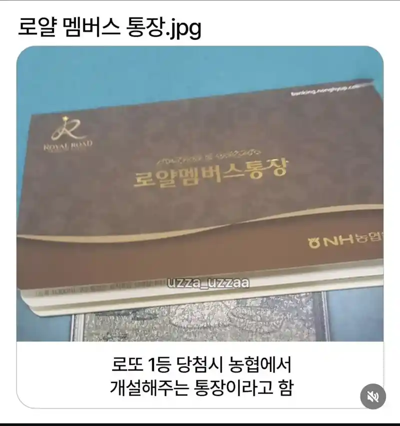 로또 1등 당첨시 농협에서 개설해주는 통장.JPG