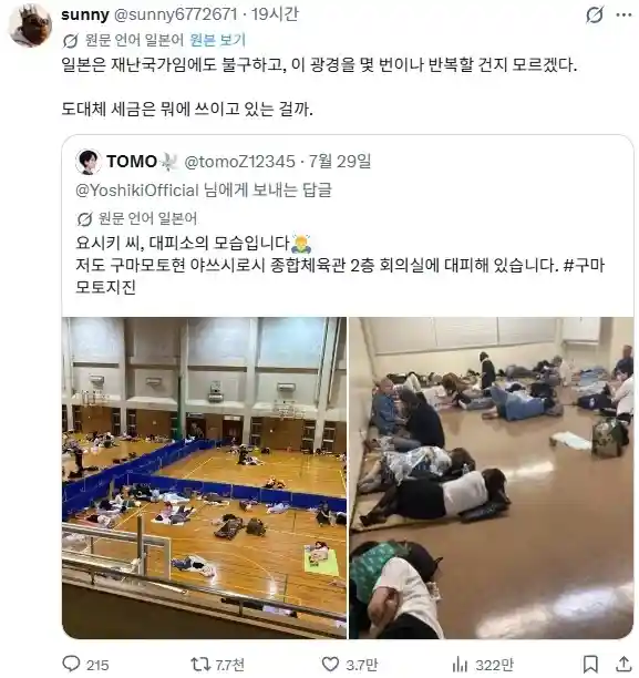 민심 흉흉하다는 다카이치 재난 대응