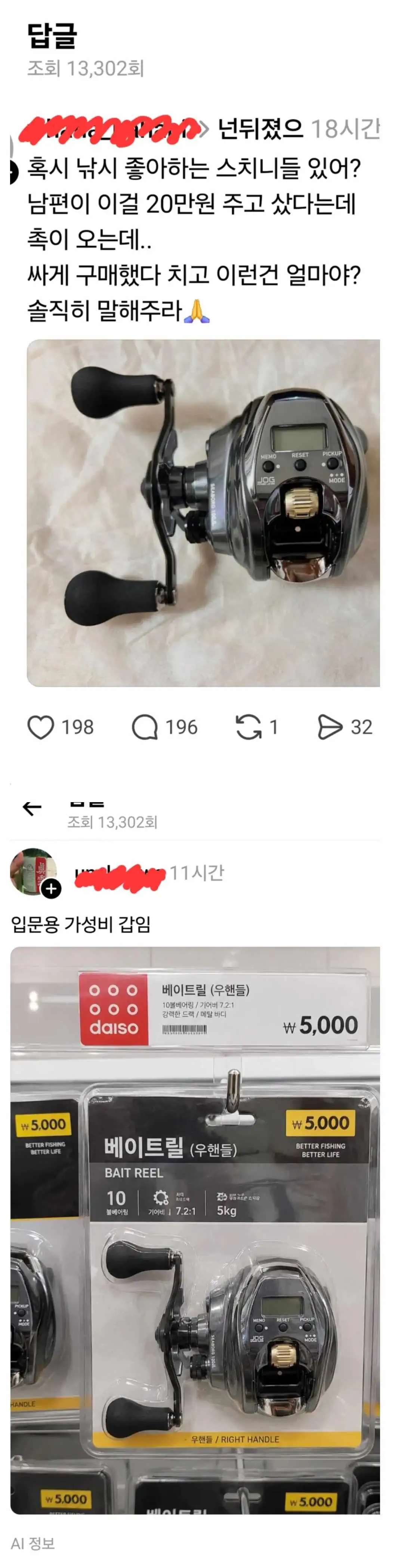 펌) 남편이 사온 낚시 장비, 이거 얼마 짜리에요?