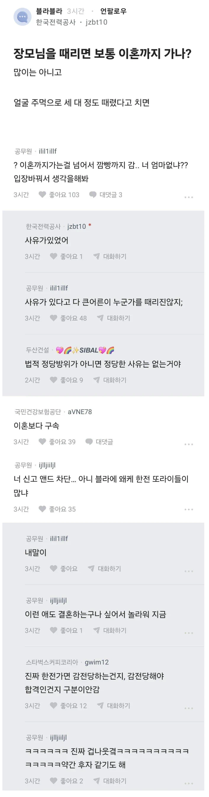 (블라)장모님을 때리면 이혼까지 가나요?.jpg
