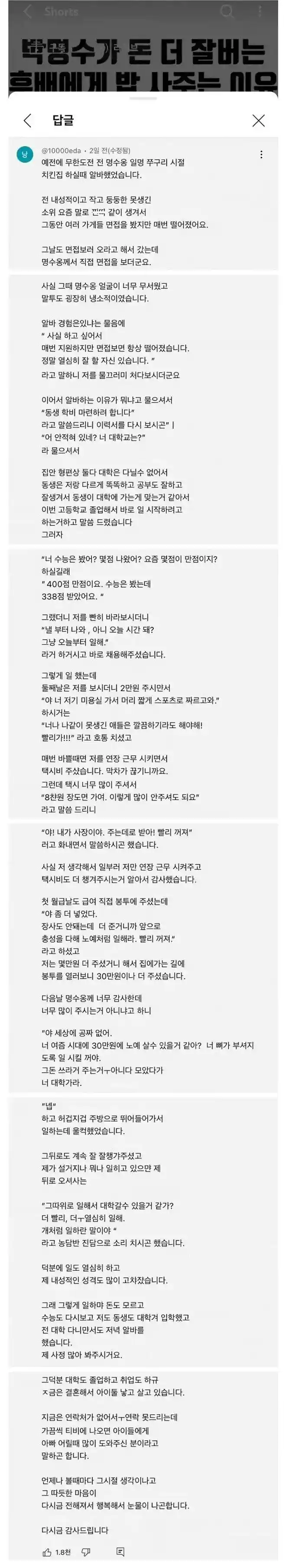 박명수 치킨집에서 알바했던 SSUL