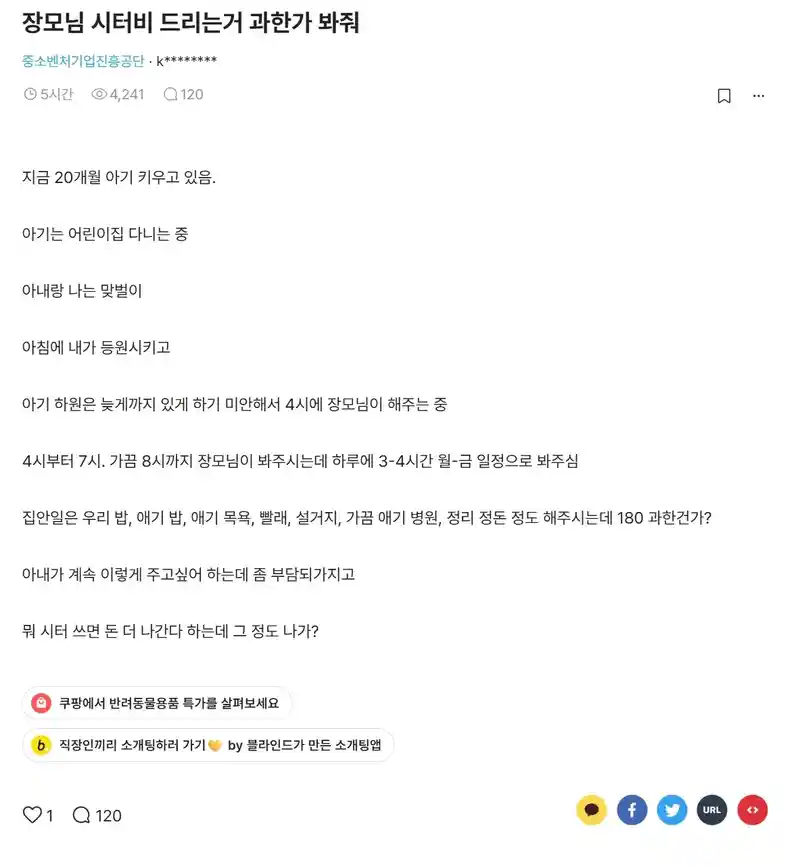 장모님 시터비 드리는 거 과한가