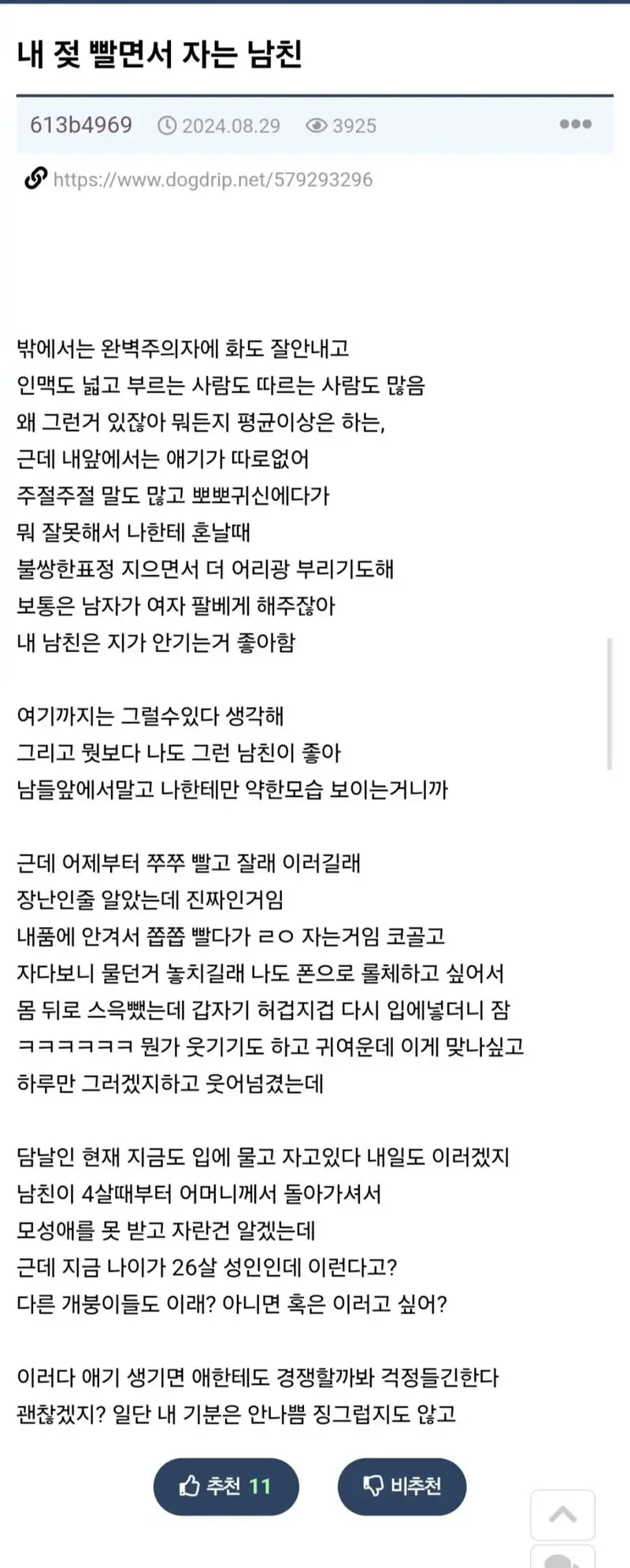 ㅇㅎ) 내 젖 빨면서 자는 남친