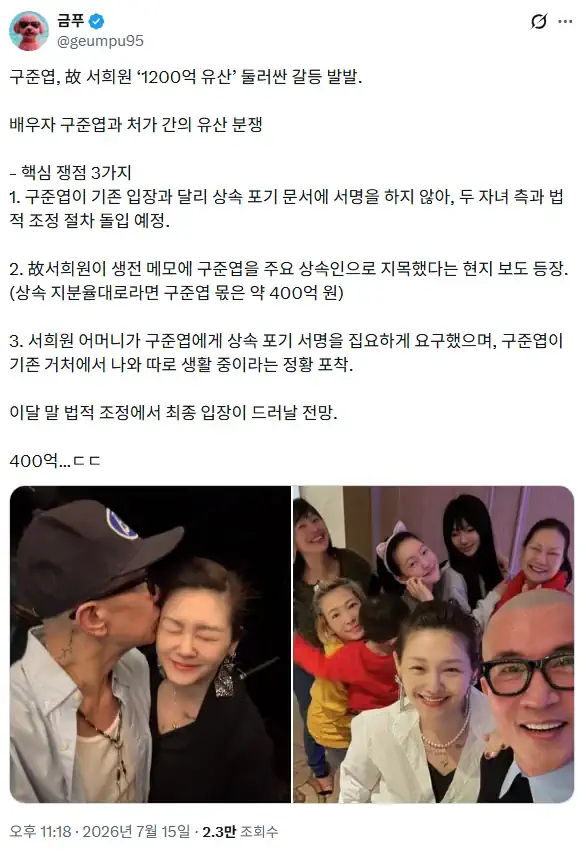 구준엽, 故 서희원 ‘1200억 유산’ 둘러싼 갈등 발발.jpg