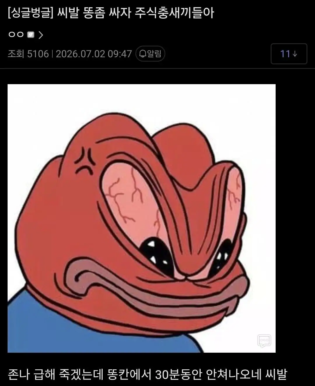 주식충 때문에 화난 디시인