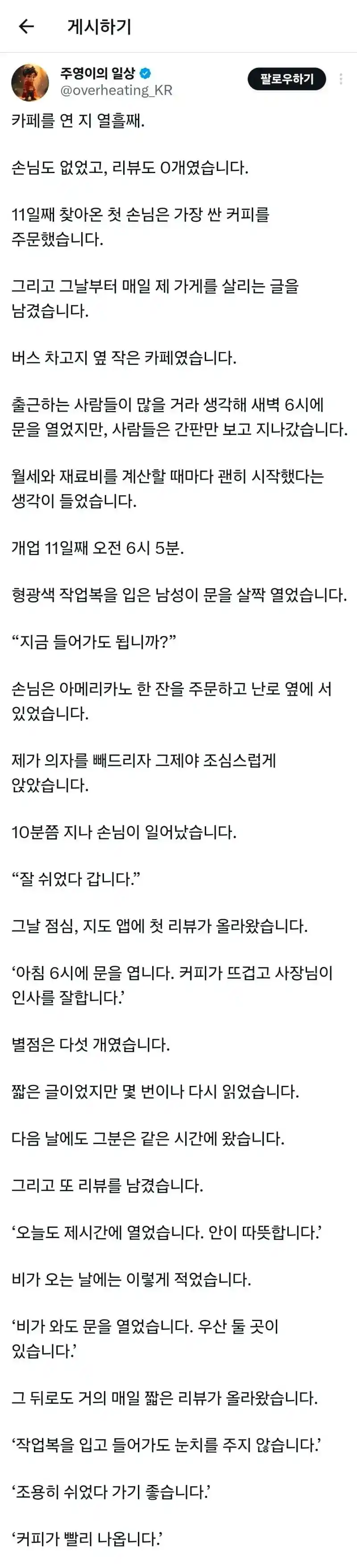 매일매일 리뷰를 써주시는 고마운 손님