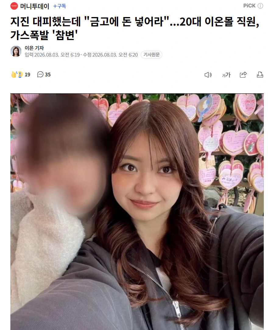 지진 대피했는데 '금고에 돈 넣어라'.20대.'참변'