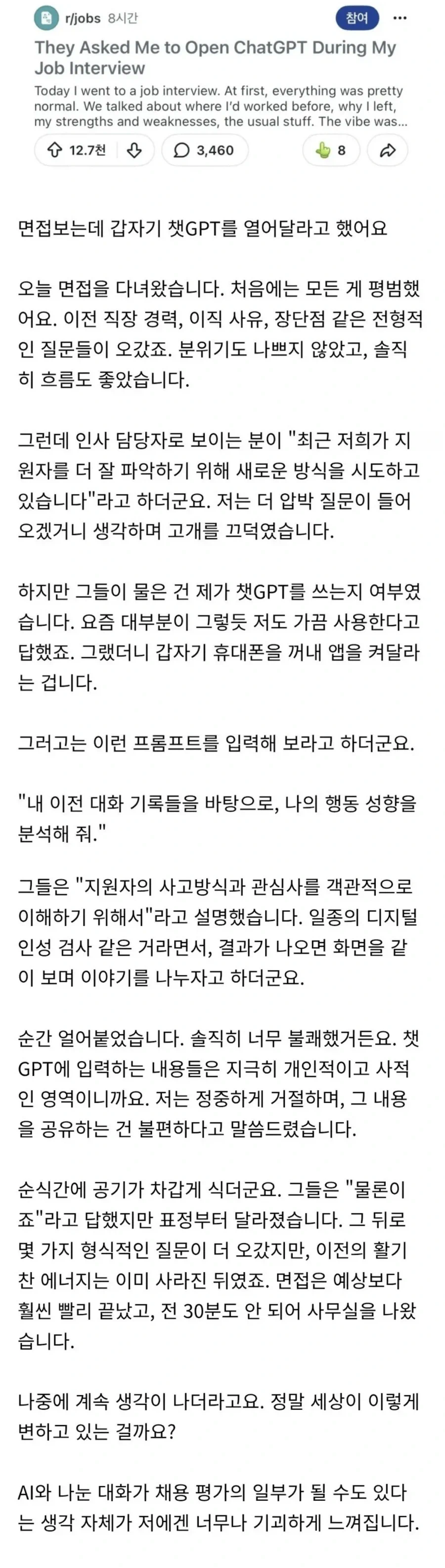 인사과에서 면접자 ChatGPT 기록을 보는 이유