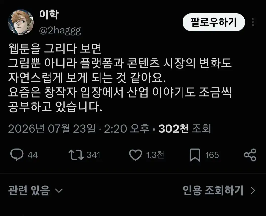오늘자 2년만에 생존신고 한 웹툰 작가 근황