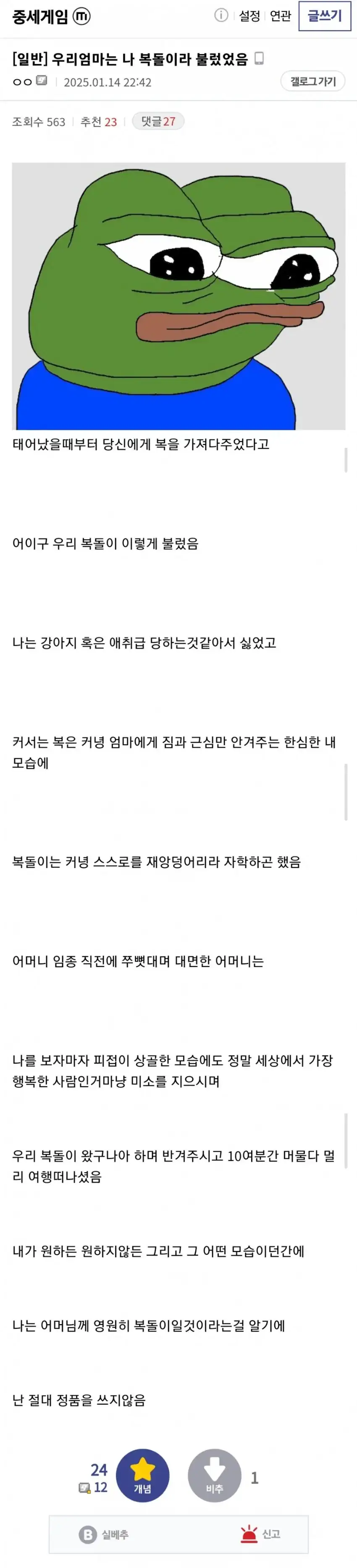 임종 직전까지 어머니가 불러주시던 별명