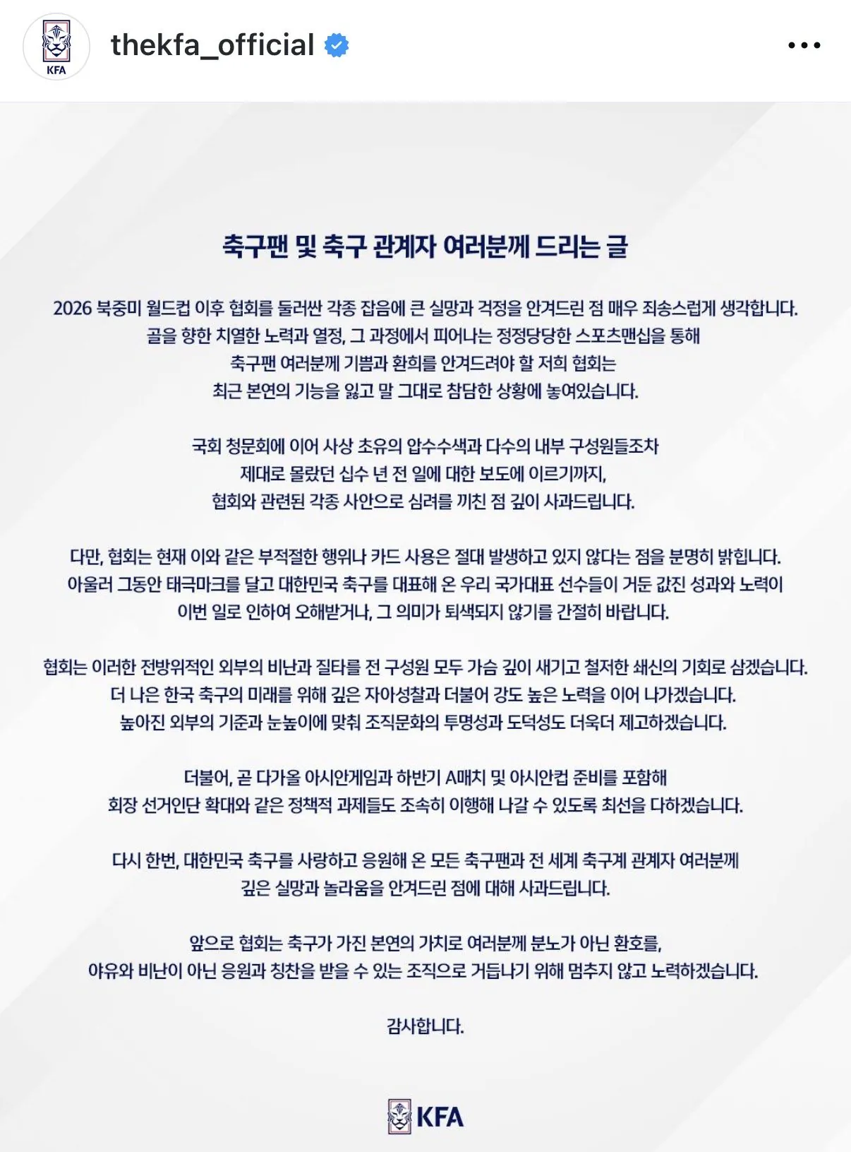 성접대 논란 축구협회 입장문....jpg