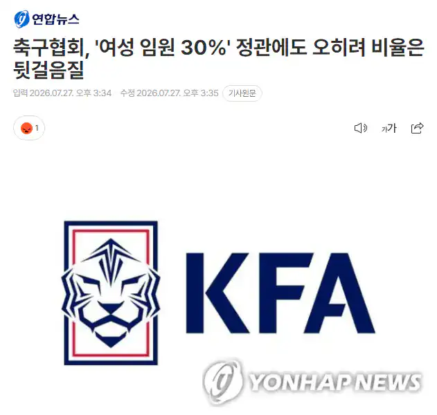 축구협회에 여성 임원 비율이 너무 적다는 기사 입갤 ㅋㅋㅋ
