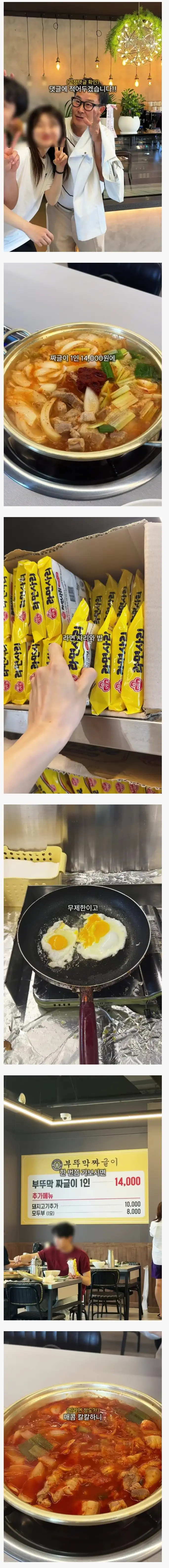임짱 임성근 짜글이 집 대박났다네요