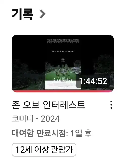 유튜브로 존 오브 인터레스트 봤음