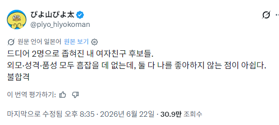 pic) 여친 후보 최종 불합격 사유
