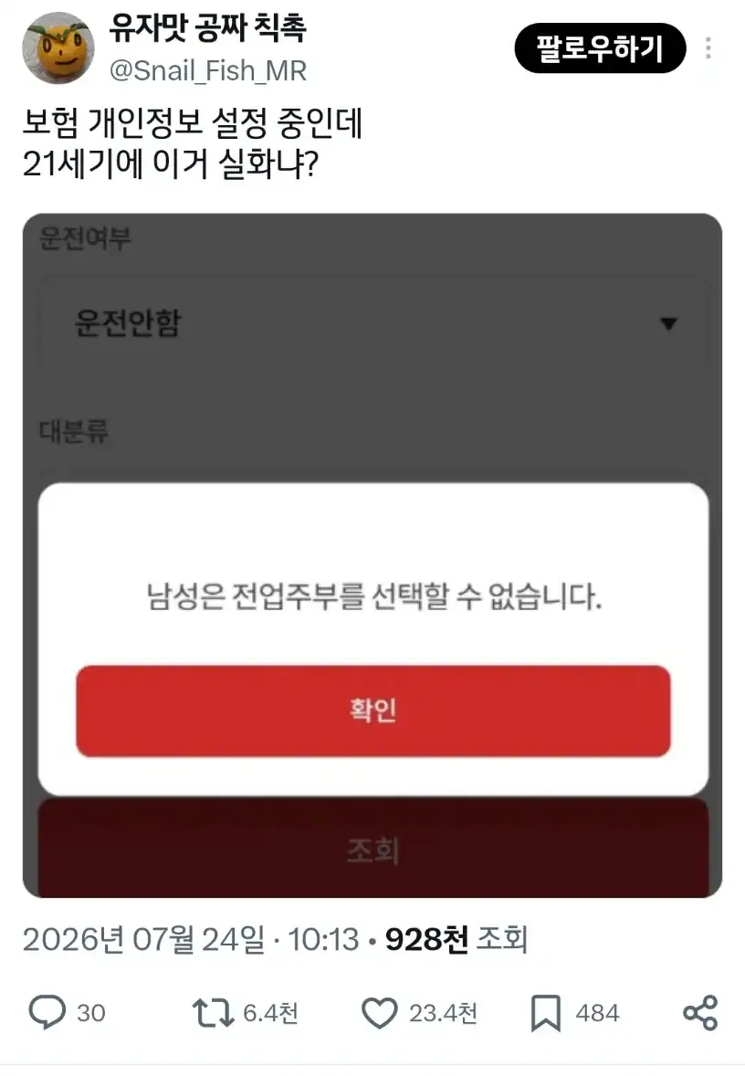 남성은 선택할 수 없는 직업