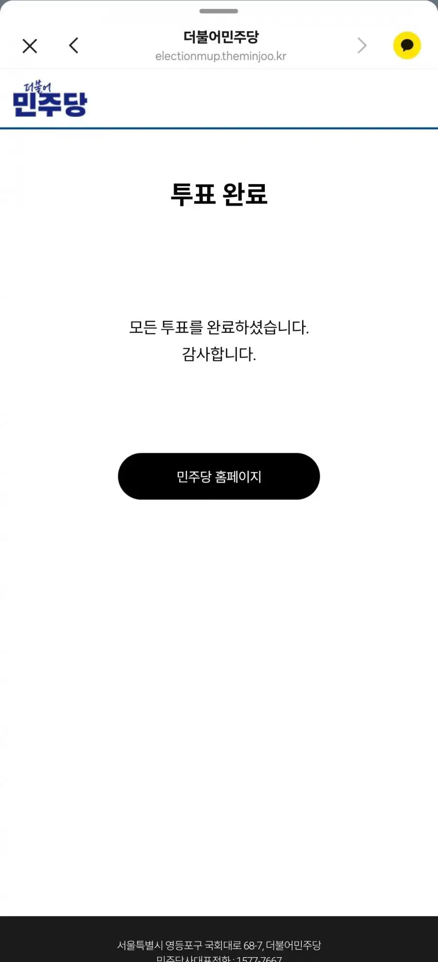 투표 완료 했습니다