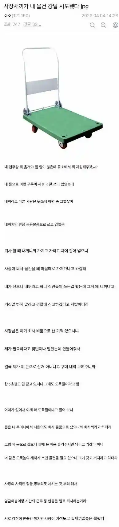 퇴사하면서 개인비품 챙기는데 도둑놈 취급받음.jpg