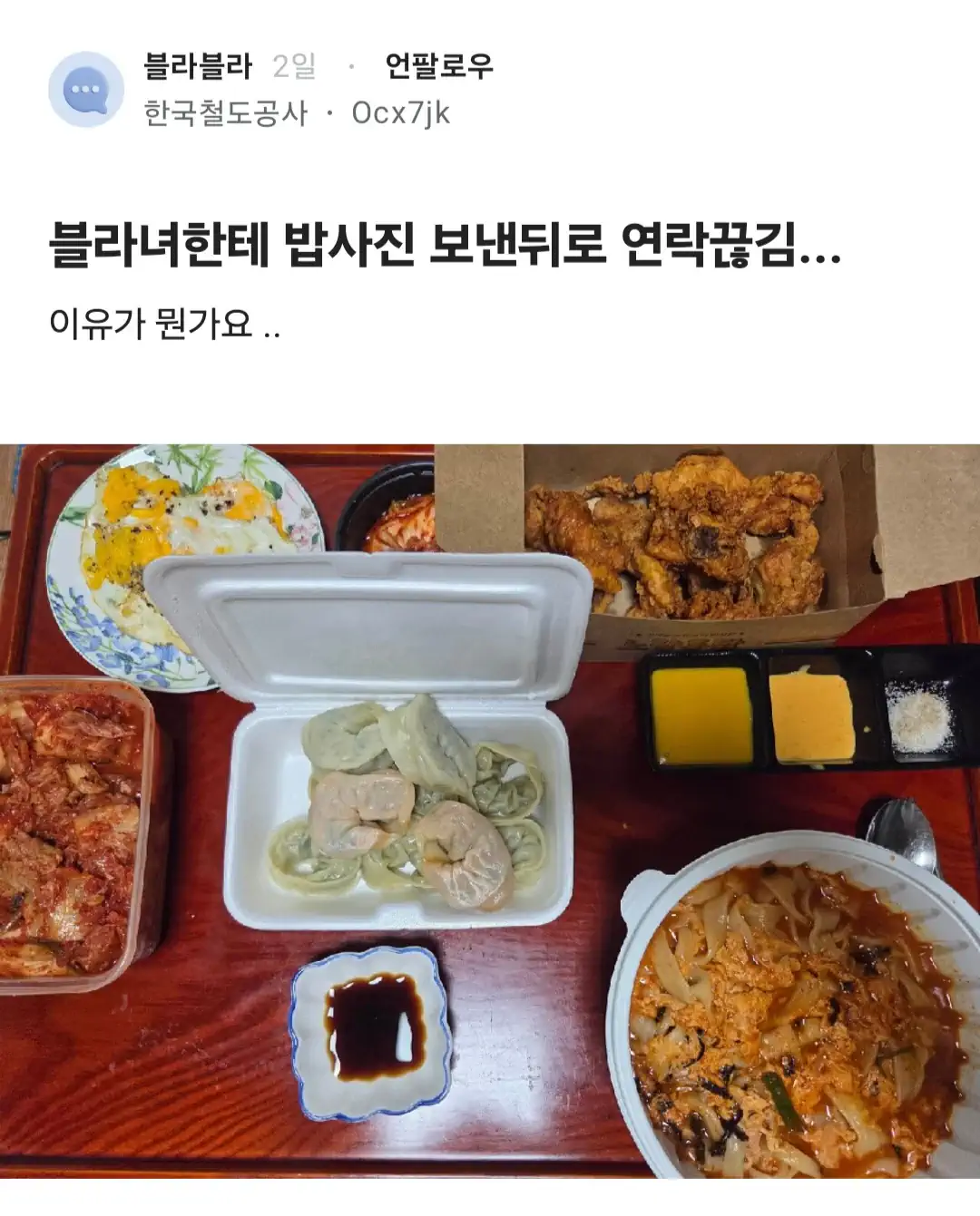 블라녀한테 밥사진 보낸 뒤로 연락끊김