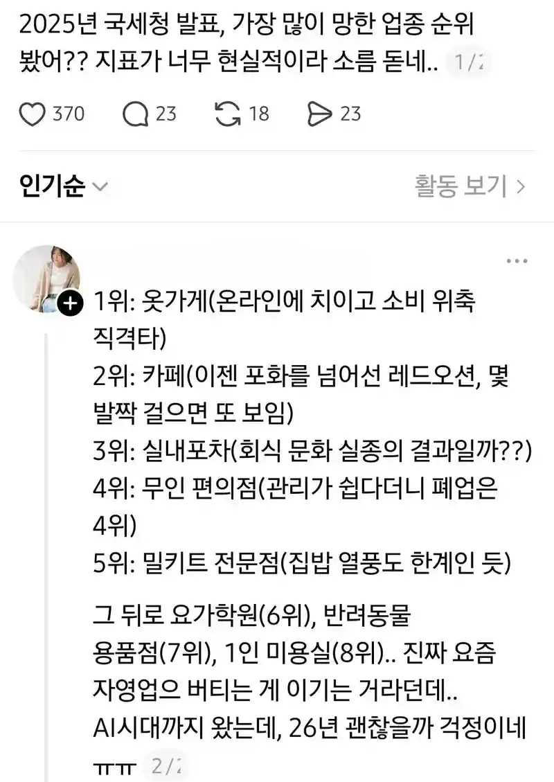 2025년 국세청 오피셜 가장 많이 망한 자영업