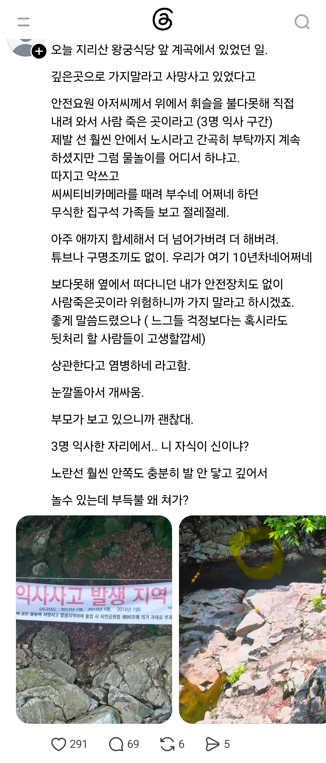 3명 익사구간에서 놀겠다고 진상부린 가족