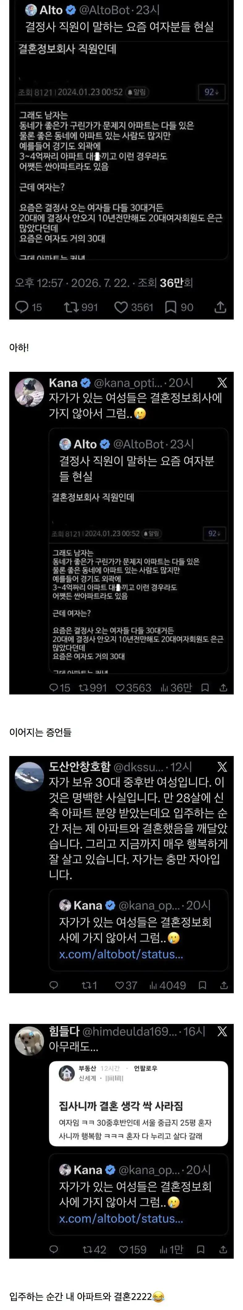 결정사에는 왜 자가 있는 여성이 드물까?
