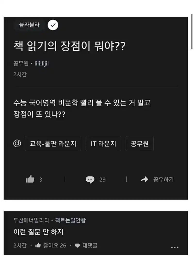 대체 책읽기 장점이 뭐임?