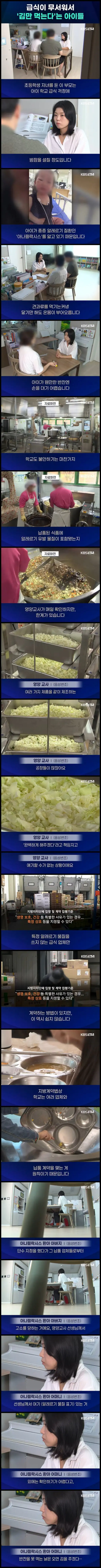 학교 급식이 무서워서 김만 먹는 아이