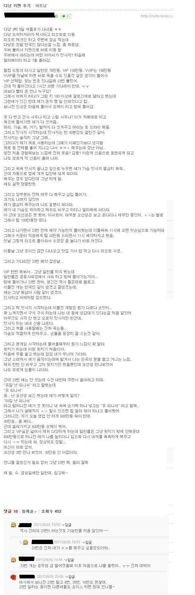 한남의 동남아 원정 성매매 후기.JPG