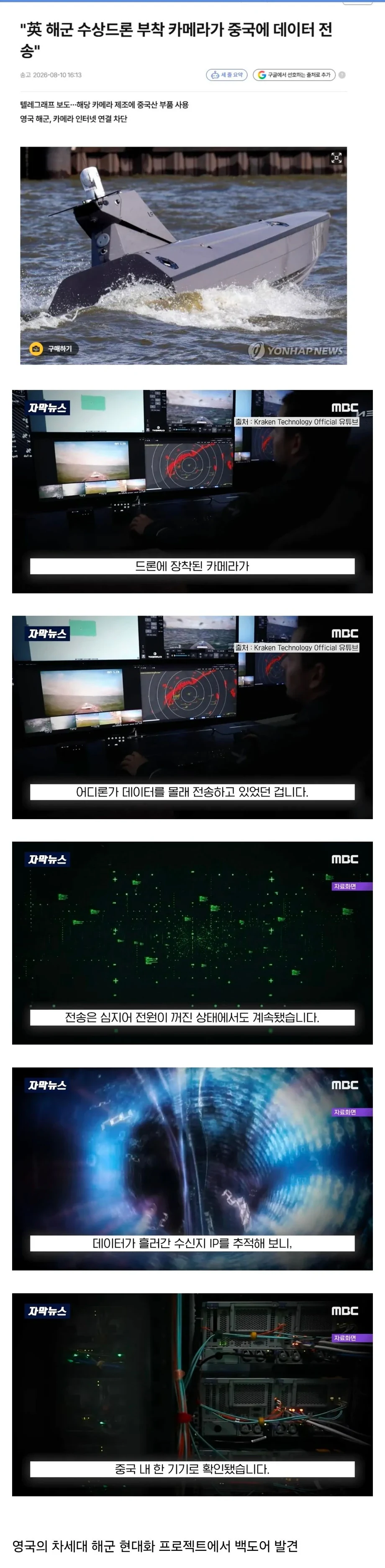 영국 해군 현대화사업 중 중국 백도어 발견