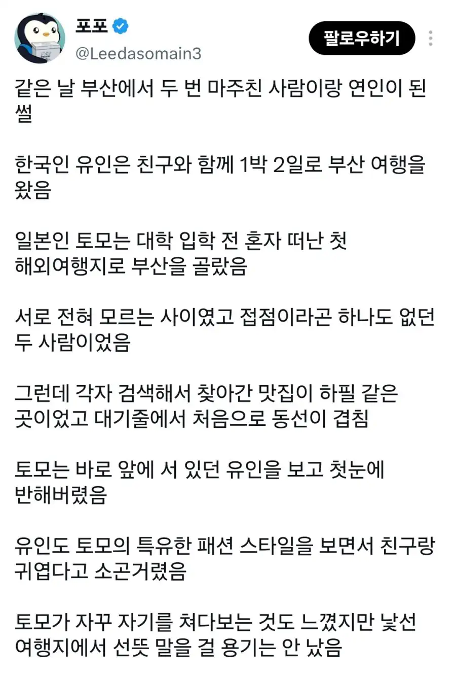 같은 날 부산에서 두 번 마주친 사람이랑 연인이 된 썰.jpg